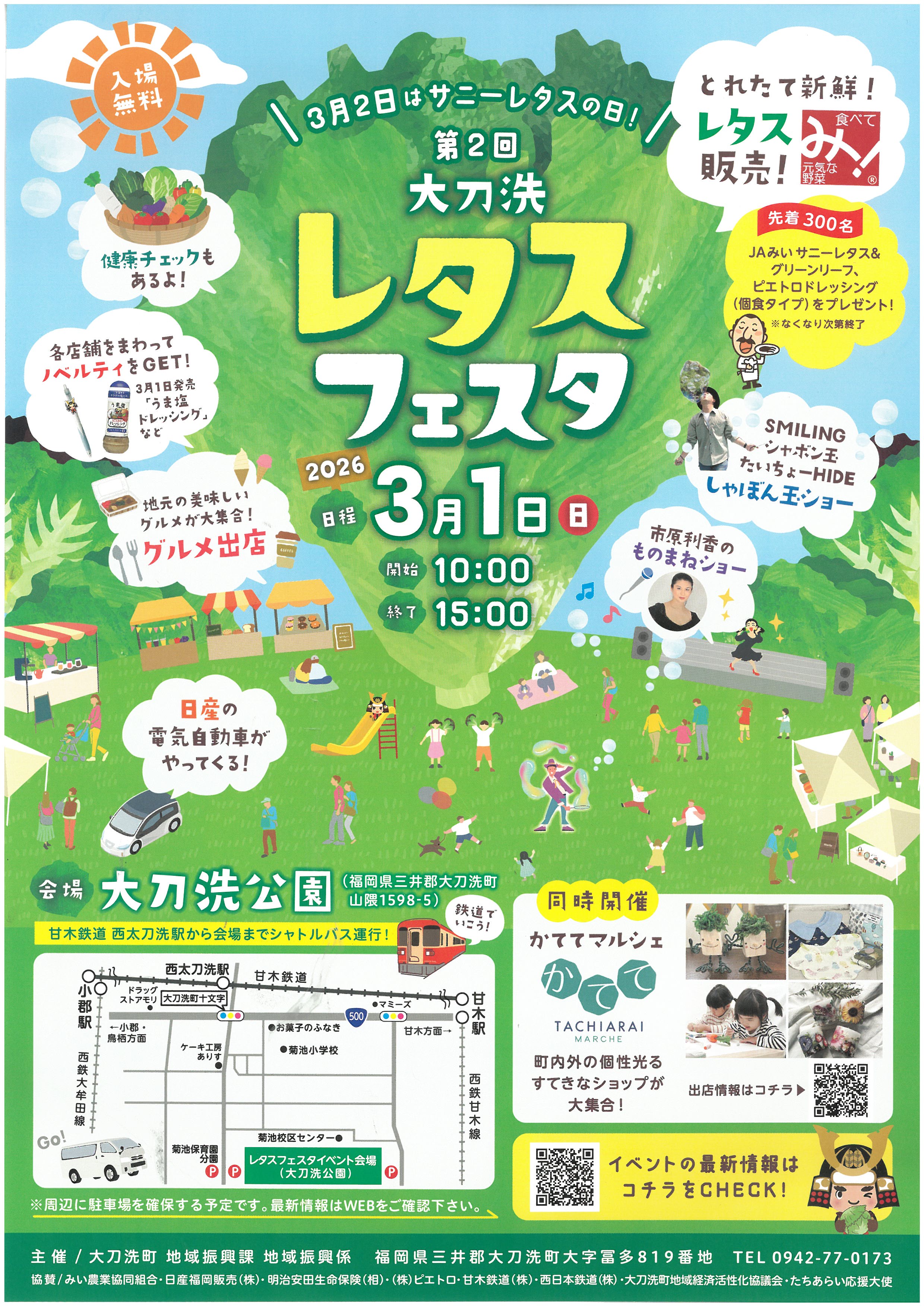 筑後SAKEフェスタ2025 チラシ