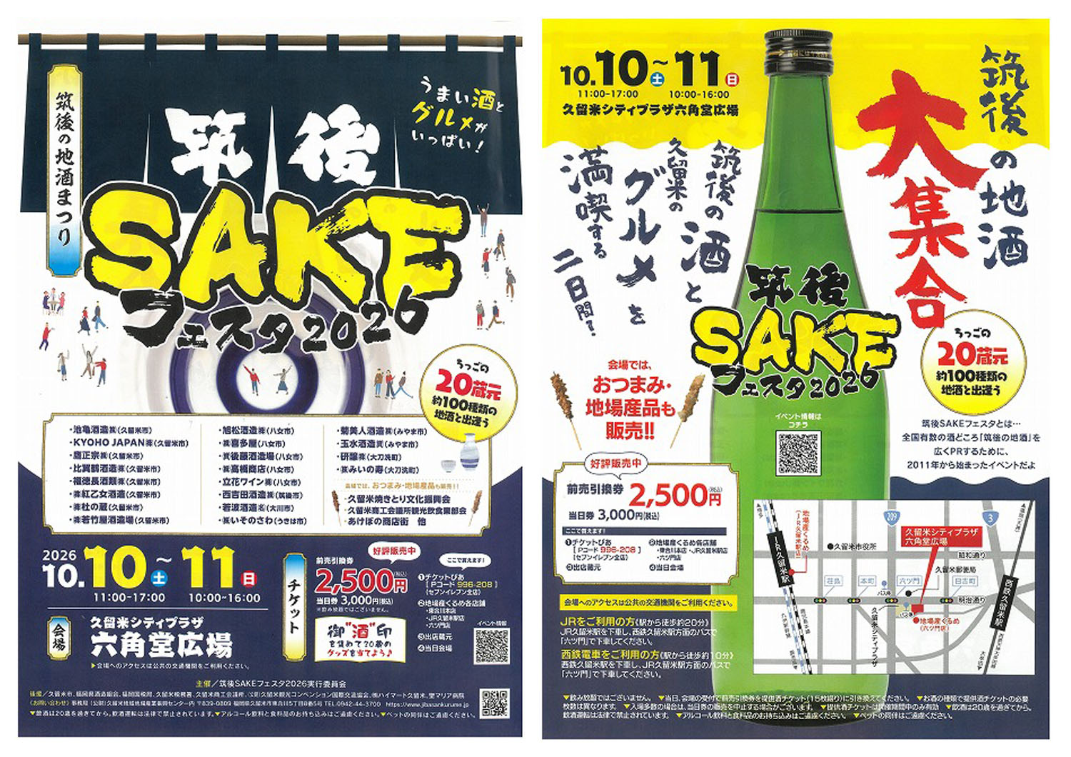 筑後SAKEフェスタ2026 チラシ